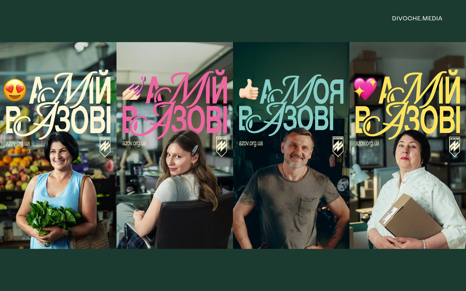 Як створювалася кампанія А мій в Азові