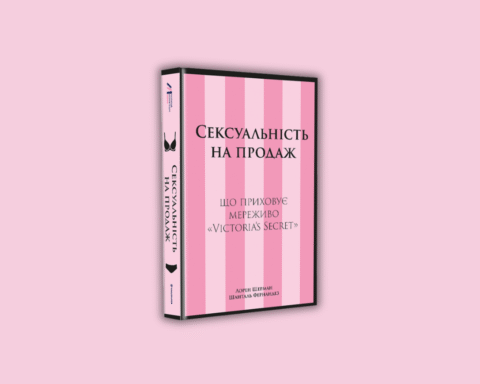 Сексуальність на продаж. Що приховує мереживо Victoria’s Secret