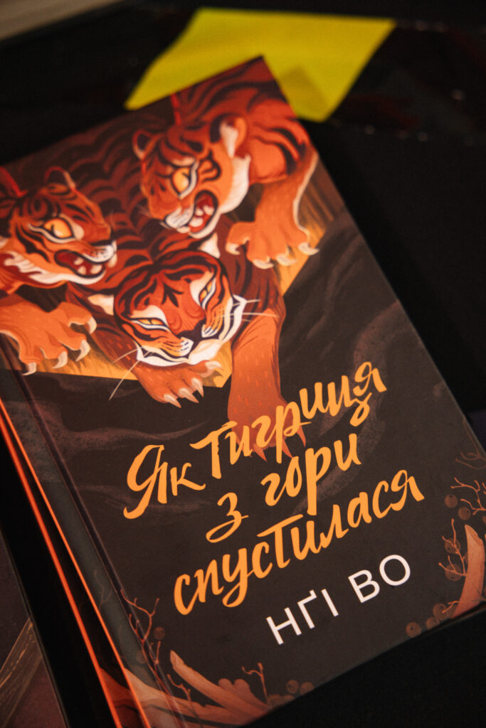 Хто така Нґі Во та чому варто читати її фентезі