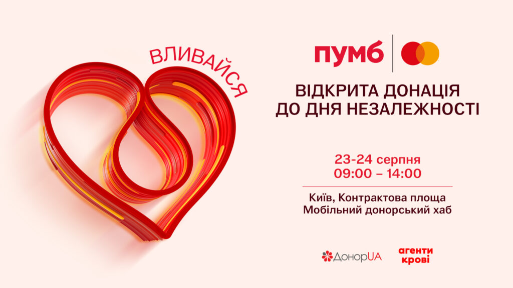 В Україні запустять пересувний донорський хаб «Теплокровні»: перша зупинка — у Києві