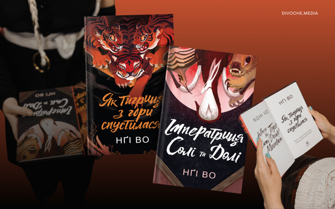 Хто така Нґі Во та чому варто читати її фентезі