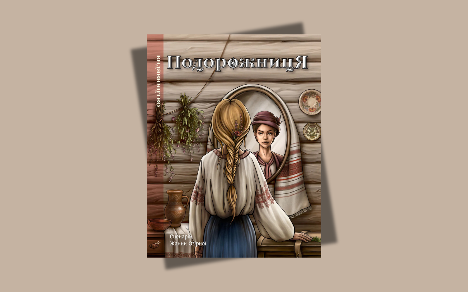 Видавництво «Видавництво» виклало у вільний доступ біографічний мальопис про Софію Яблонську