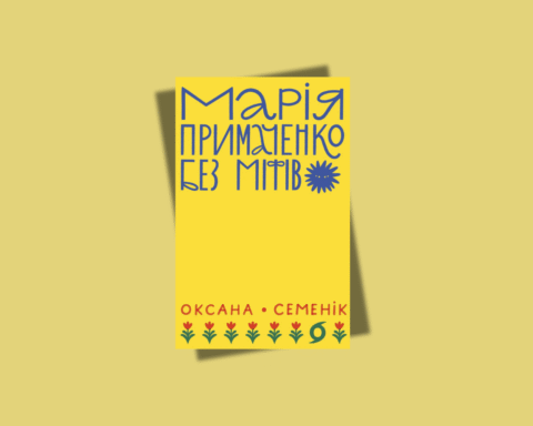 Стартував передпродаж книжки Оксани Семенік про Марію Примаченко