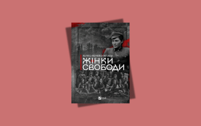 Видавництво Vivat оголосило старт передпродажу книжки «Жінки Свободи» військової 3-ї ОШБр Марини «Мамайки» Мірзаєвої