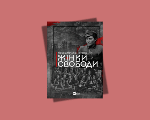 Видавництво Vivat оголосило старт передпродажу книжки Жінки Свободи військової 3-ї ОШБр Марини Мамайки Мірзаєвої