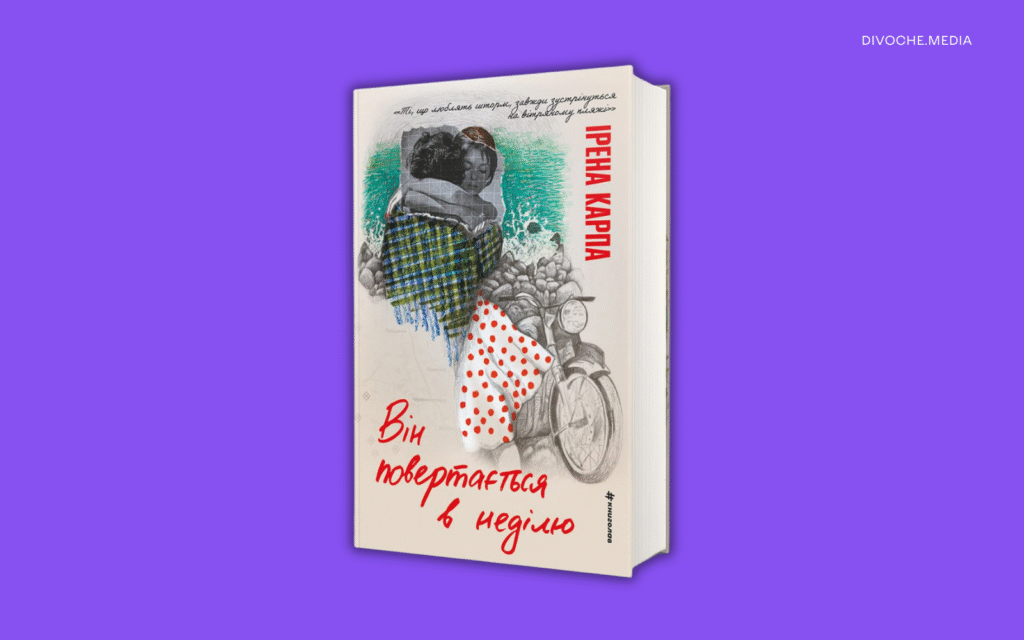 20 нових книжок, на які варто звернути увагу на «Книжковій країні»