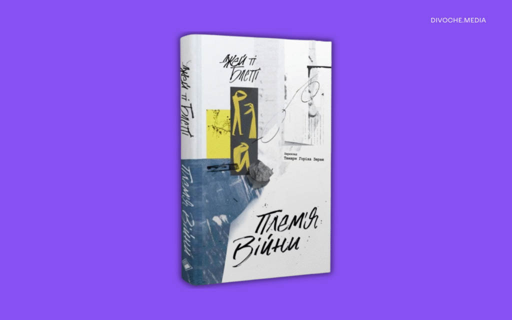 20 нових книжок, на які варто звернути увагу на «Книжковій країні»