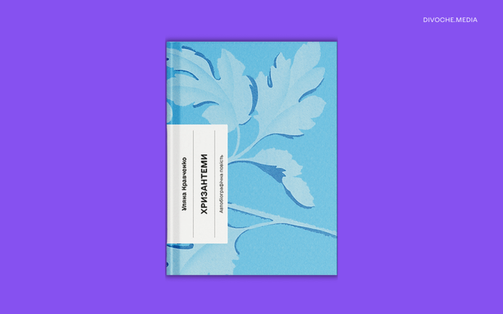 20 нових книжок, на які варто звернути увагу на «Книжковій країні»