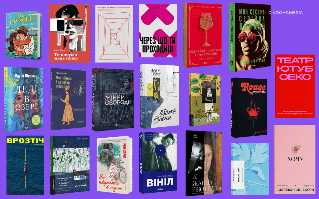 20 нових книжок, на які варто звернути увагу на «Книжковій країні»