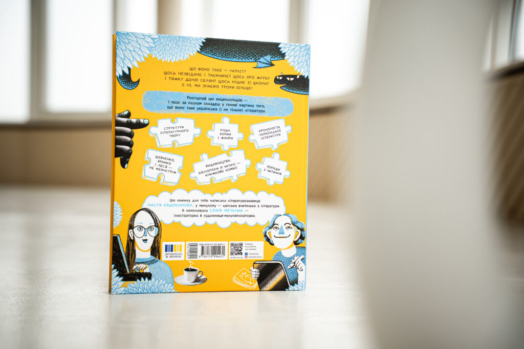 В Україні стартував тур «Що воно таке? Українська література» з Анастасією Євдокимовою: програма проєкту