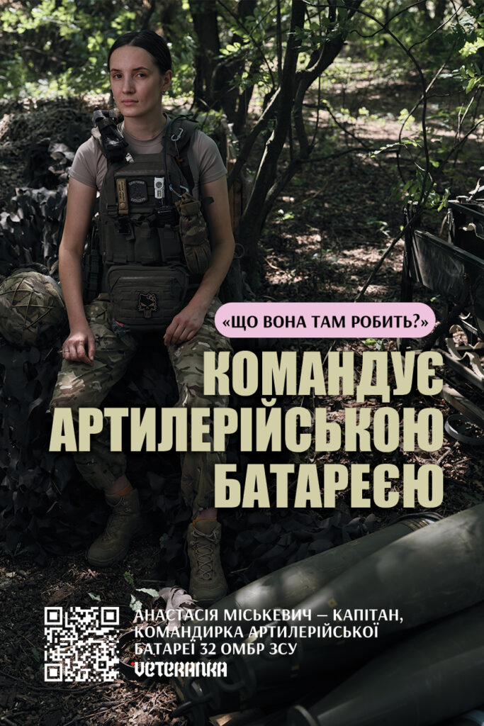 «Жінки можуть!» Рух VETERANKA запускає масштабну інформаційну кампанію, присвячену захисницям України у війську