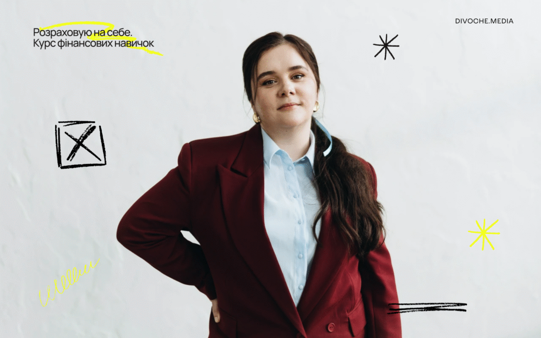 Як навчитися відкладати, не витрачати та інвестувати. 24 запитання про гроші до фінансової консультантки Оксани Желєзко