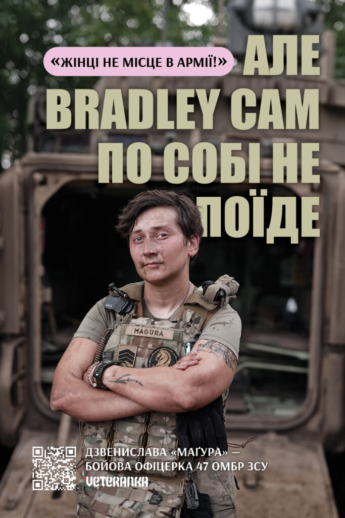 «Жінки можуть!» Рух VETERANKA запускає масштабну інформаційну кампанію, присвячену захисницям України у війську