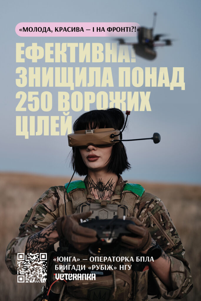 «Жінки можуть!» Рух VETERANKA запускає масштабну інформаційну кампанію, присвячену захисницям України у війську