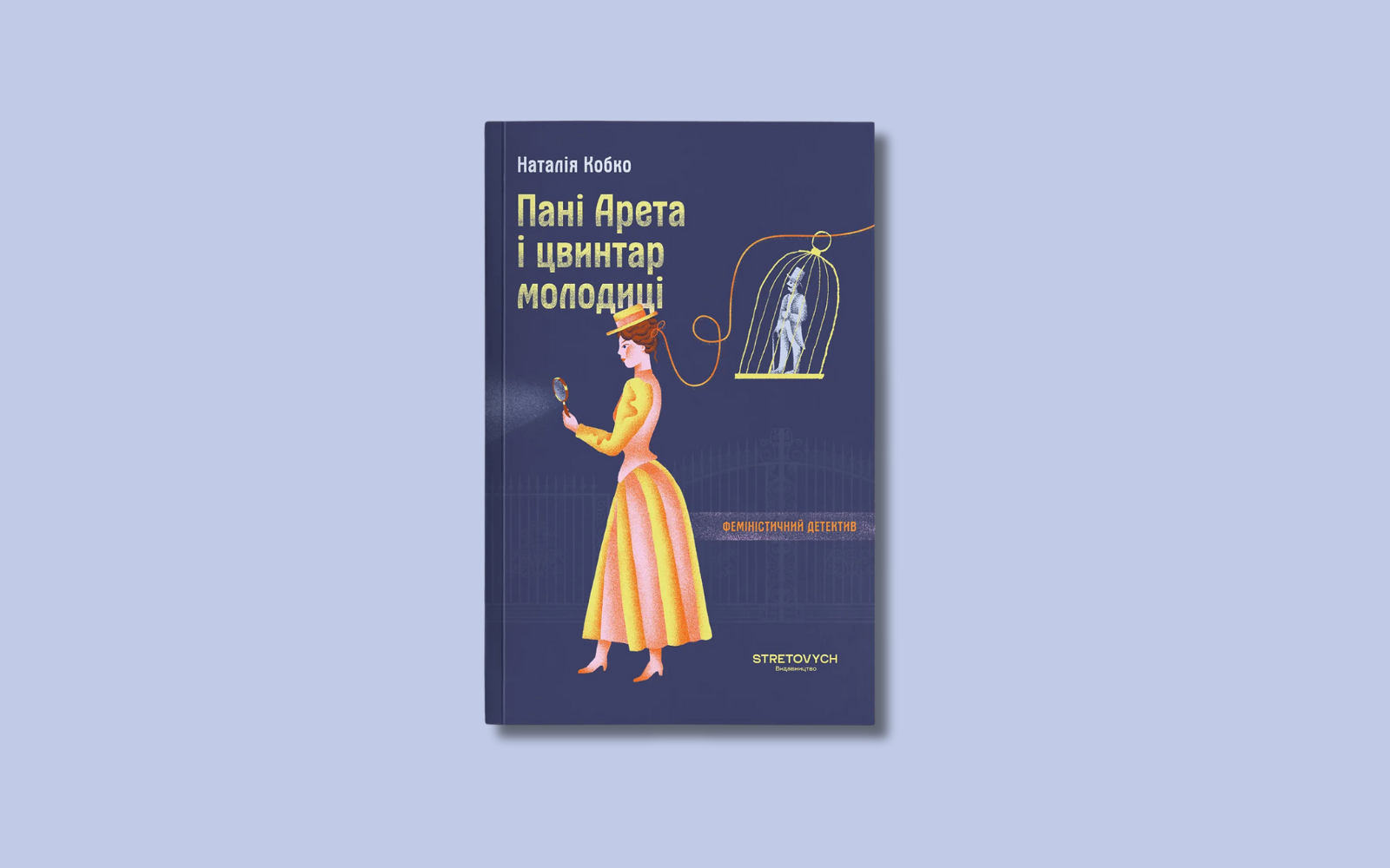 «Малярка? Зрозуміло, тоді проходьте, хоча то однаково звучить вельми жахливо». Уривок із феміністичного детективу «Пані Арета і цвинтар молодиці»