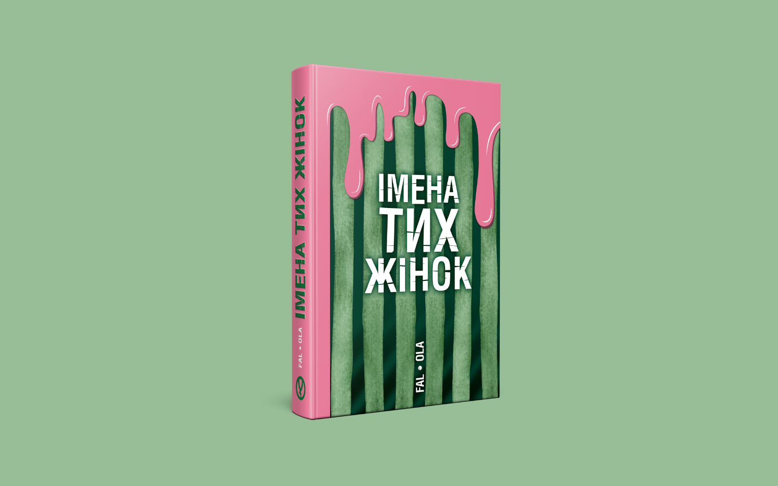 «Тепер вона боїться чоловіків. Усі вони кривдять. Усі вони роблять боляче». Уривок із книжки Ольги Фаль «Імена тих жінок»