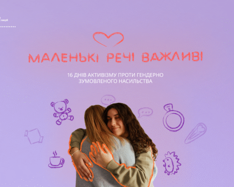В Україні розпочалась інформкампанія з протидії гендерно зумовленому насильству Маленькі речі важливі
