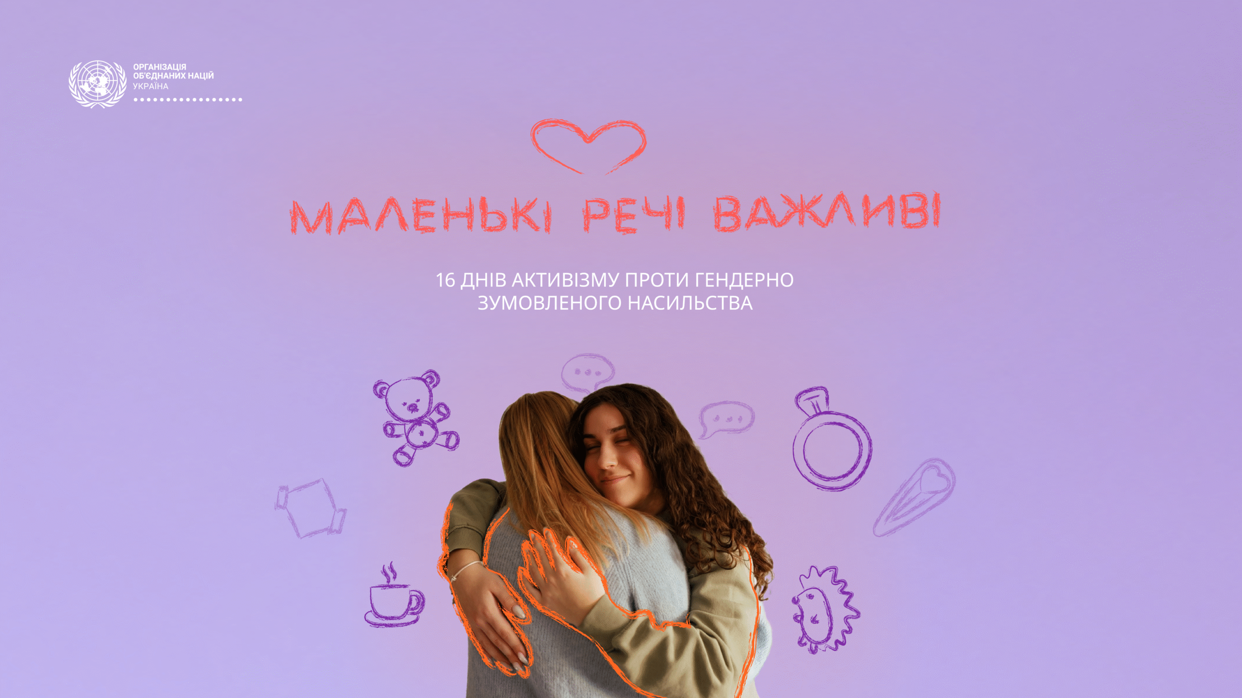 В Україні розпочалась інформкампанія з протидії гендерно зумовленому насильству Маленькі речі важливі