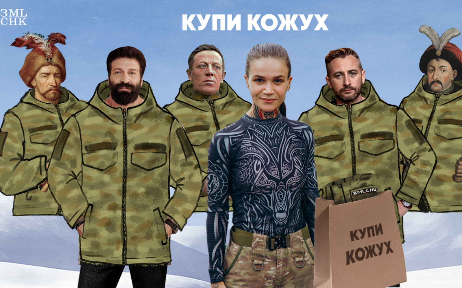 «Купи кожух». «Землячки» збирають 10 мільйонів гривень на жіночу зимову форму та екіпірування