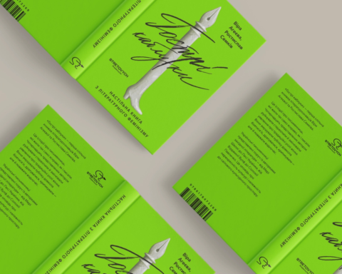 Видавництво Stretovych випустить книжку Віри Агеєвої та Ростислава Семківа Гострі каблуки: Настільна книга з літературного фемінізму