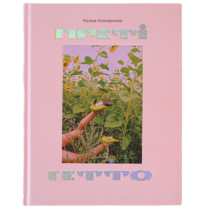 20 нових жіночих книжок, на які варто звернути увагу