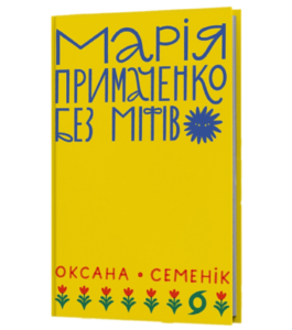 20 нових жіночих книжок, на які варто звернути увагу