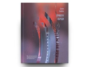 20 нових жіночих книжок, на які варто звернути увагу