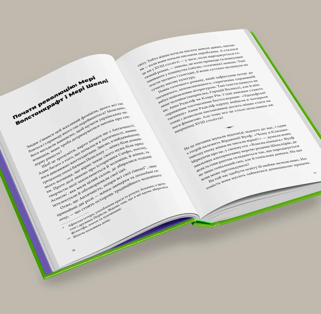 «Гострі каблуки». У видавництві Stretovych вийде книга Віри Агеєвої та Ростислава Семківа з літературного фемінізму