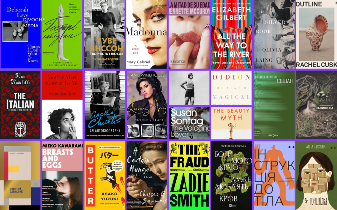 Арундаті Рой, Джоан Дідіон та Дебора Леві. 26 книжок, на які ми чекаємо у 2026 році