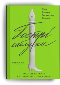 Арундаті Рой, Джоан Дідіон та Дебора Леві. 26 книжок, на які ми чекаємо у 2026 році