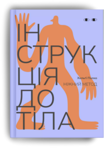 Арундаті Рой, Джоан Дідіон та Дебора Леві. 26 книжок, на які ми чекаємо у 2026 році