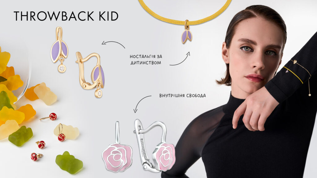 Vamp Romantic, Glitchy Glam та Brooched. Як прикраси SOVA передають головні тренди року від Pinterest 