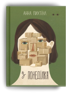 Арундаті Рой, Джоан Дідіон та Дебора Леві. 26 книжок, на які ми чекаємо у 2026 році