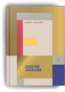 Арундаті Рой, Джоан Дідіон та Дебора Леві. 26 книжок, на які ми чекаємо у 2026 році