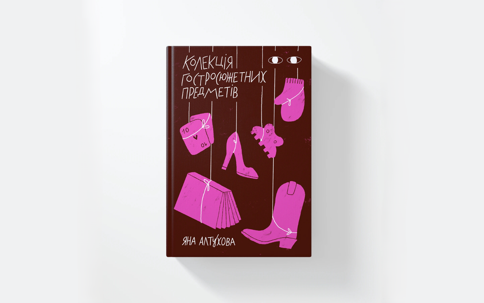 Видавництво Хто це випустить збірку оповідань Яни Алтухової Колекція гостросюжетних предметів