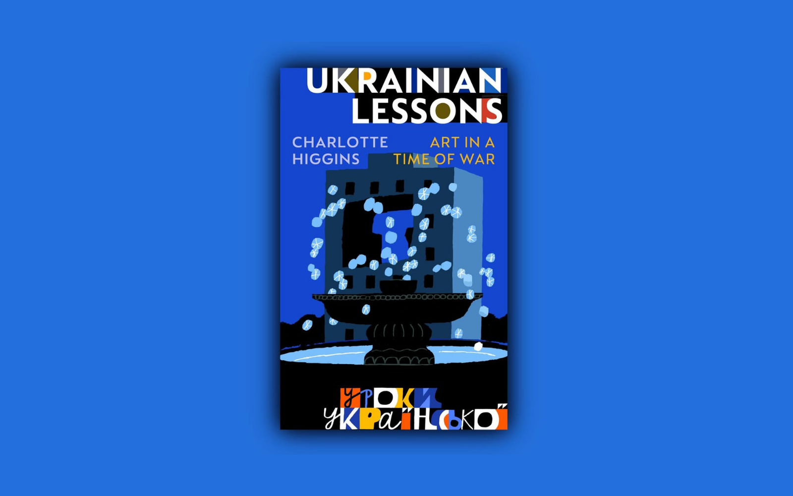 «Уроки української»: кореспондентка The Guardian Шарлотта Гіґґінс випустить книжку про мистецтво та опір під час війни