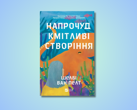 Netflix готує екранізацію бестселера Напрочуд кмітливі створіння з дворазовою лауреаткою Оскара Саллі Філд