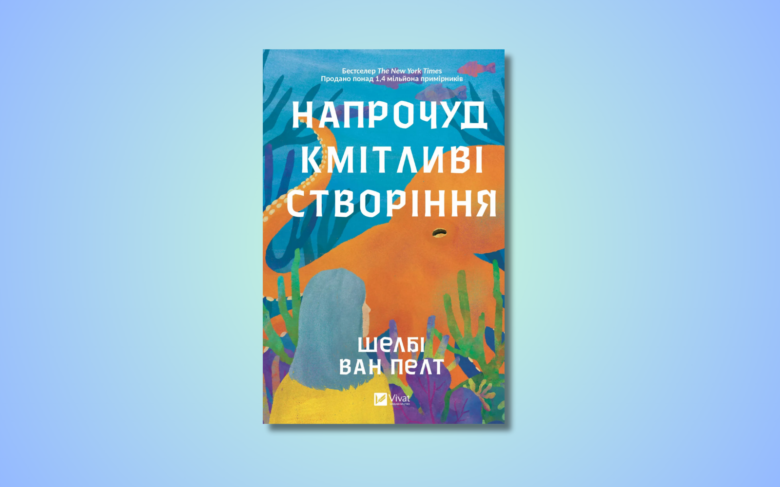Netflix готує екранізацію бестселера Напрочуд кмітливі створіння з дворазовою лауреаткою Оскара Саллі Філд