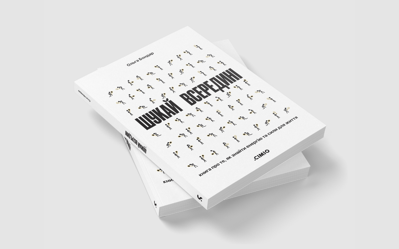 Як знаходити внутрішні опори в часи невизначеності? Уривок із книжки «Шукай всередині» Ольги Бондар