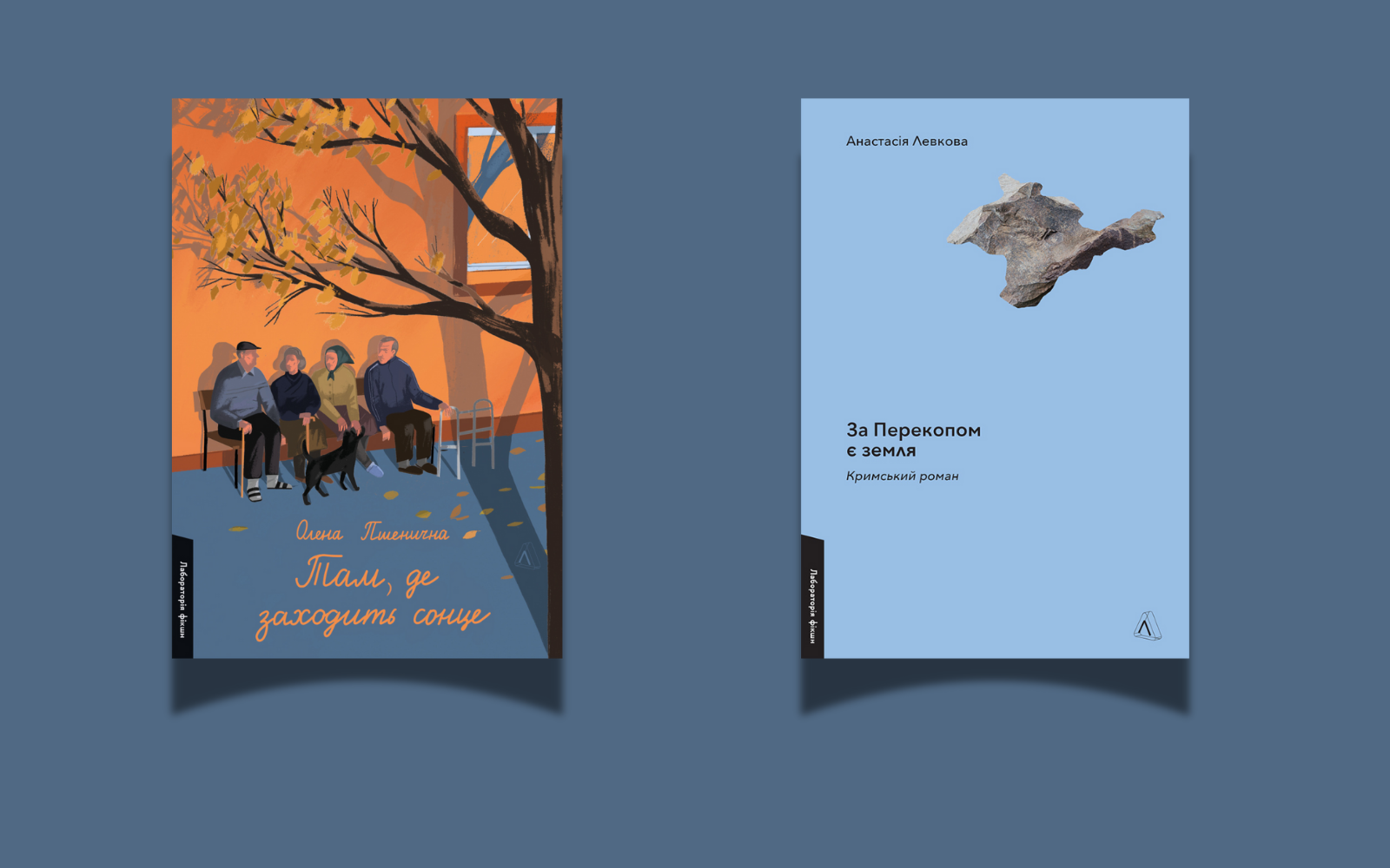 «Там, де заходить сонце» і «За Перекопом є земля». Театри Києва готують прем’єри за сучасними українськими романами