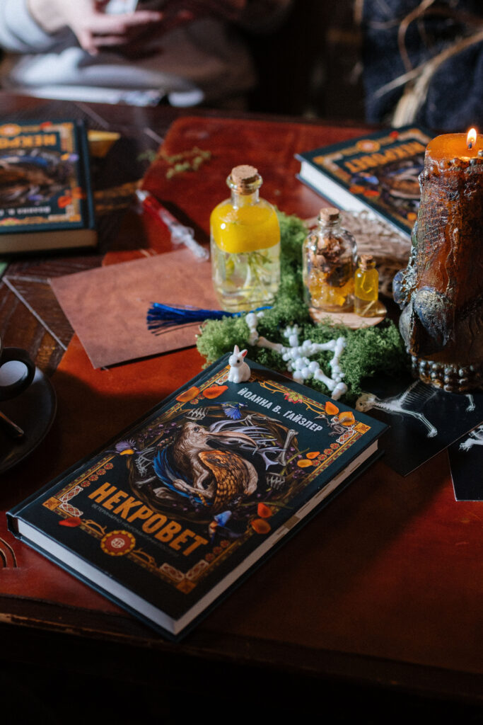 Фентезі з любов’ю до тварин. Чому варто читати «Некровет» Йоанни В. Ґайзлер 5 Фентезі з любов’ю до тварин. Чому варто читати «Некровет» Йоанни В. Ґайзлер