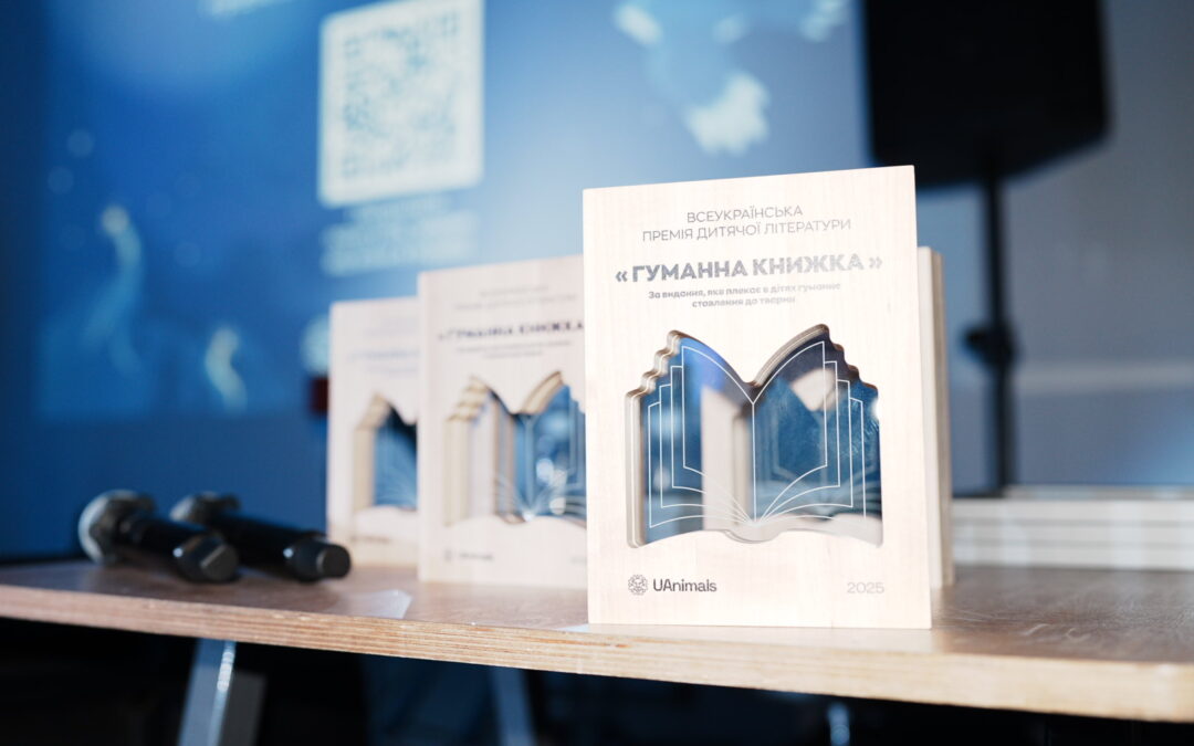 «Гуманна книжка — 2025»від UAnimals: в Україні обрали найкращі видання про тварин для дітей
