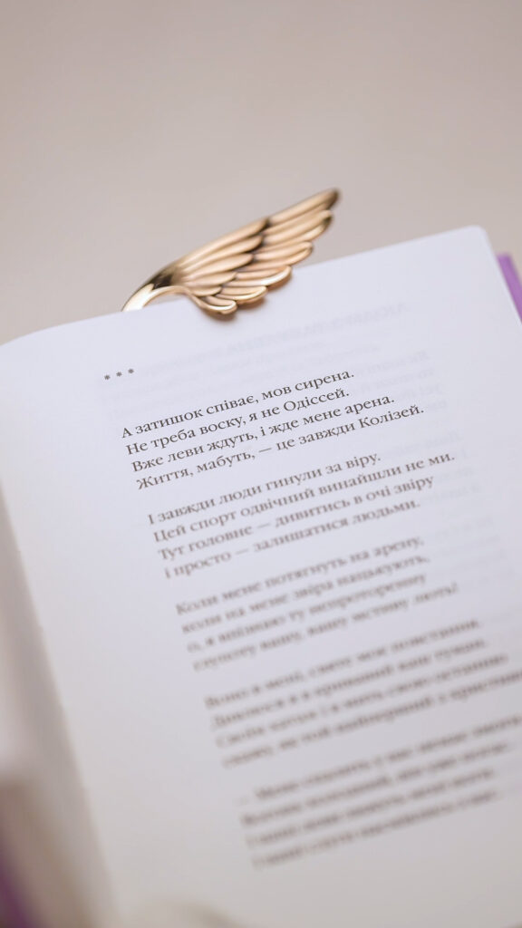 GASANOVA та Ліна Костенко випустили благодійну серію закладок-крил для книжок