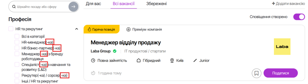 Платформа Happy Monday першою в Україні додала фемінітиви у фільтри пошуку вакансій