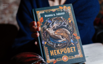Фентезі з любов’ю до тварин. Чому варто читати «Некровет» Йоанни В. Ґайзлер