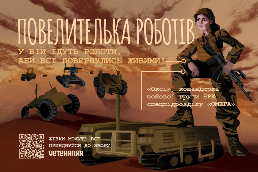 «Жінки можуть все!»: VETERANKA запускає масштабну кампанію, щоб зібрати гроші на дрони та допомогу мобільним групам ППО