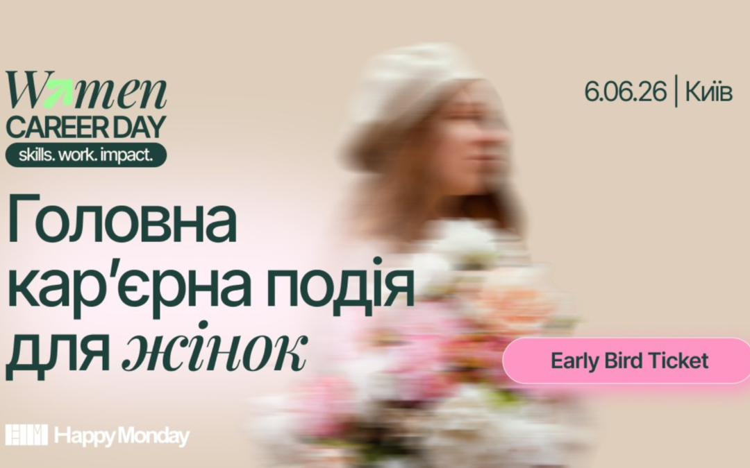 У Києві відбудеться кар’єрна конференція для жінок Women Career Day: відкрито продаж квитків