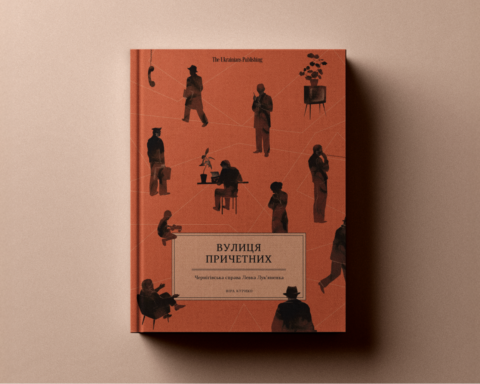 Спогади Надії Никонівни Лук’яненко про життя під наглядом КДБ - Уривок з книжки Вулиця причетних Віри Курико