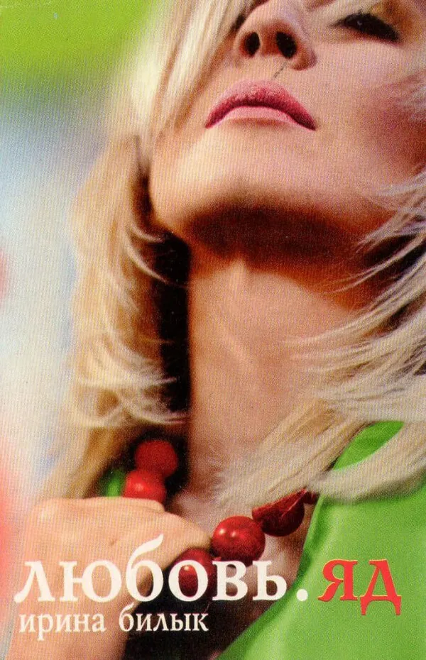 Жіночі голоси української сцени 90-х 21 Жіночі голоси української сцени 90-х