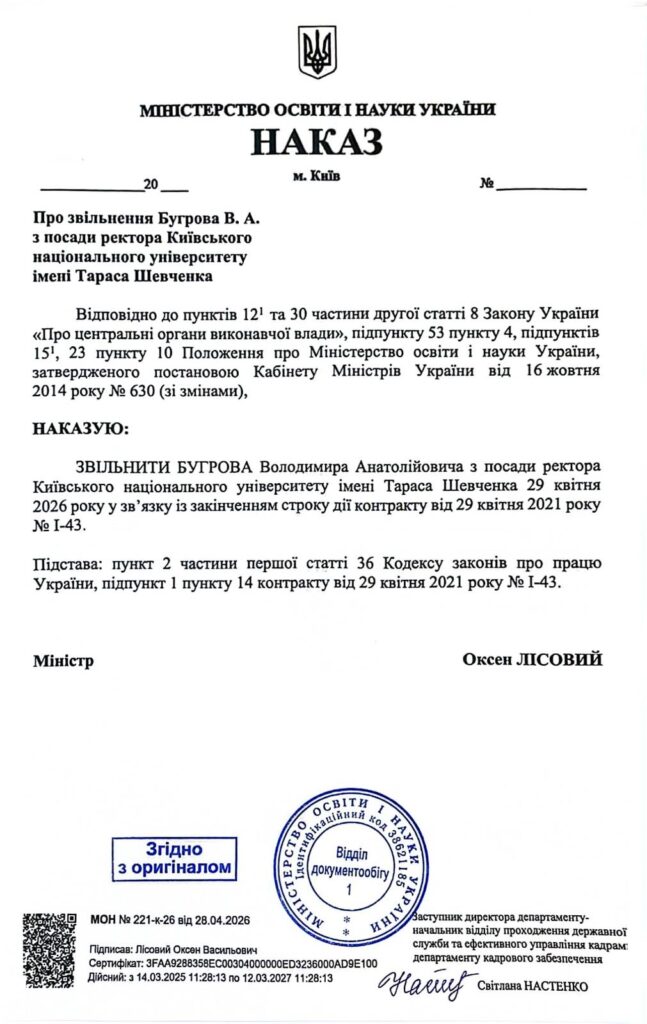 МОН звільнило ректора КНУ Володимира Бугрова на тлі секс-скандалу та студентських протестів